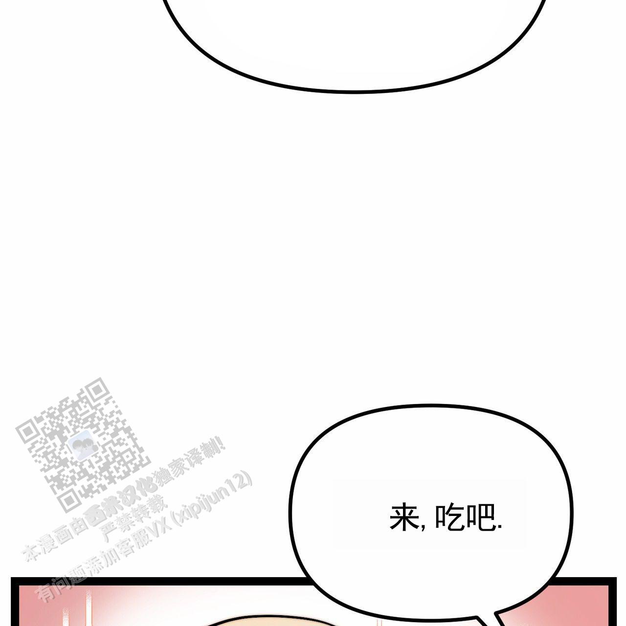 天降悍妻 第4话 第21页