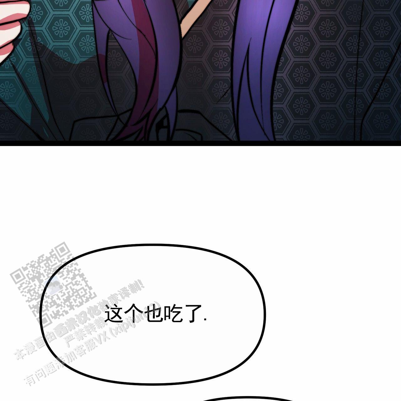 天降悍妻 第4话 第31页