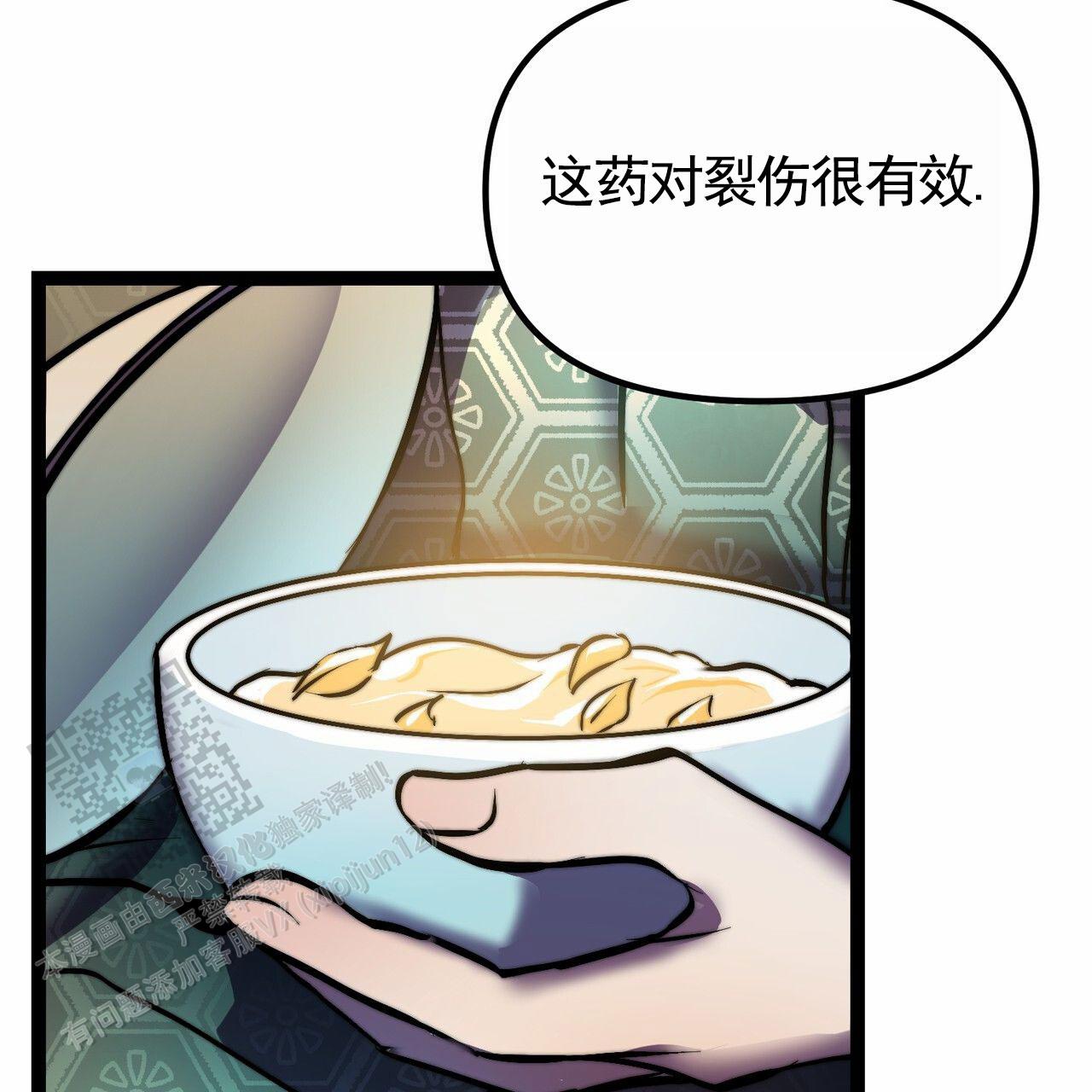 天降悍妻 第4话 第43页