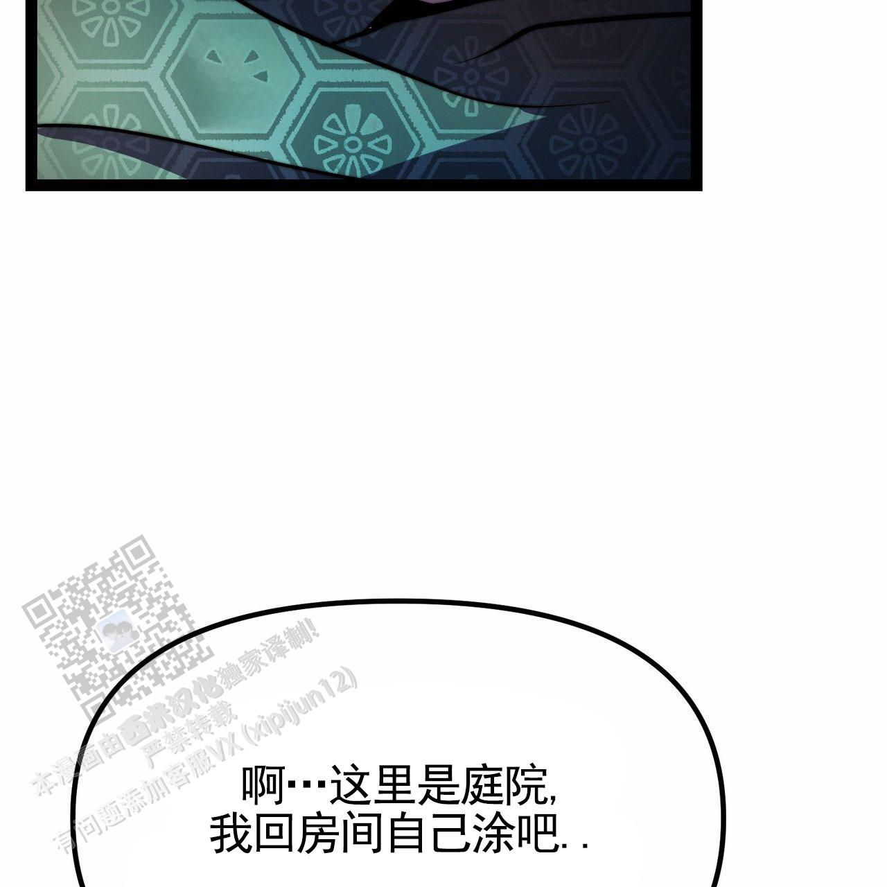 天降悍妻 第4话 第44页