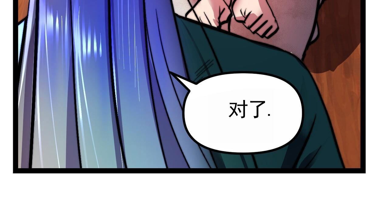 天降悍妻 第4话 第50页