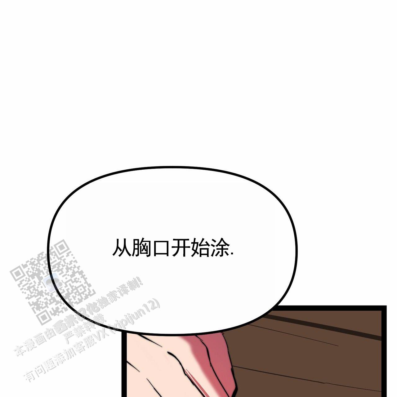 天降悍妻 第4话 第51页