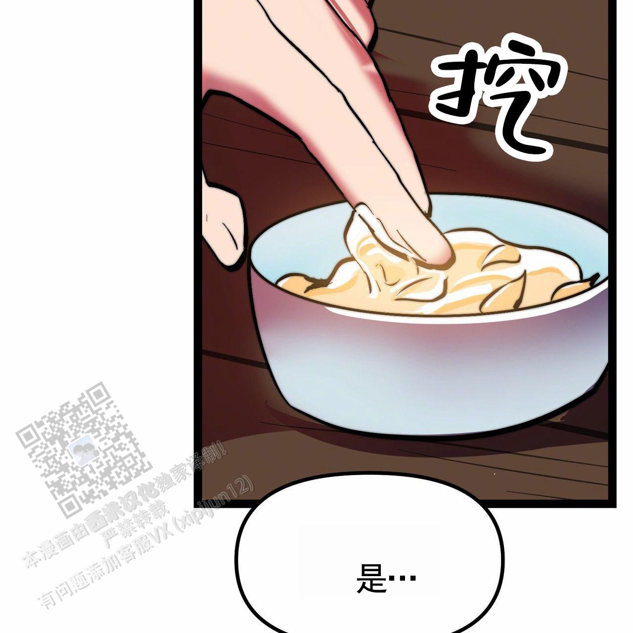 天降悍妻 第4话 第52页