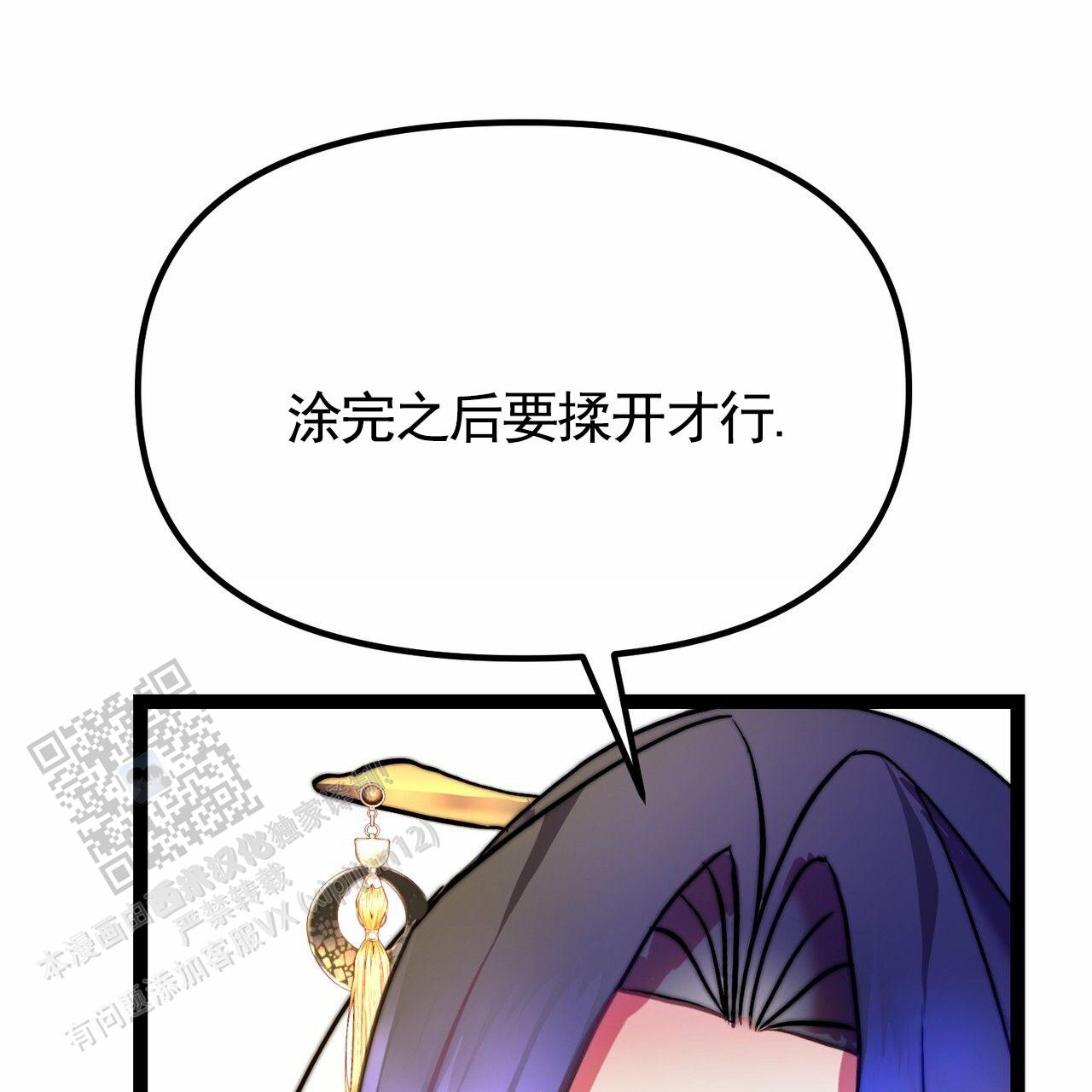 天降悍妻 第4话 第55页