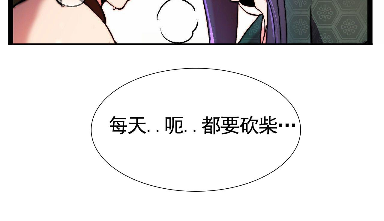 天降悍妻 第5话 第3页