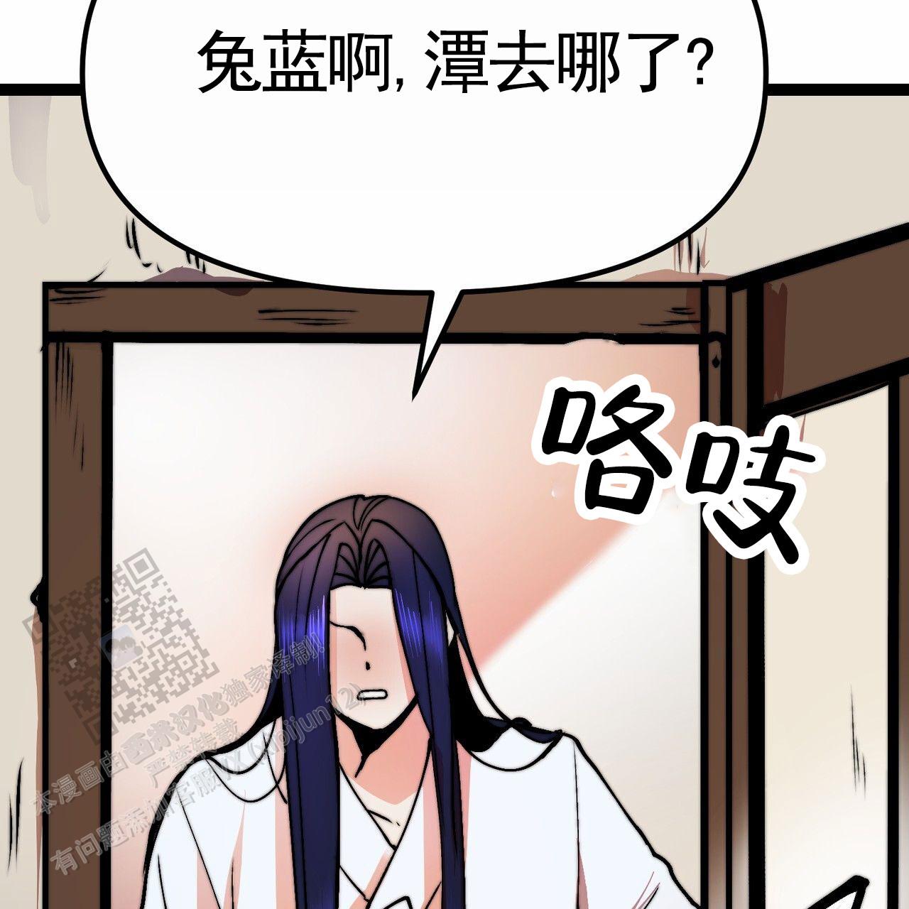 天降悍妻 第5话 第29页