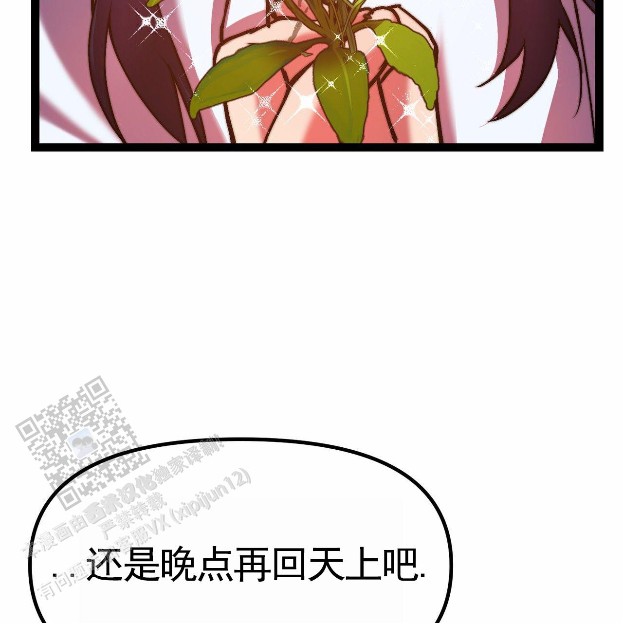 天降悍妻 第5话 第48页