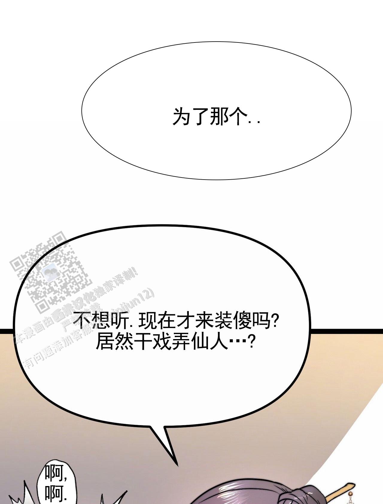 天降悍妻 第5话 第6页