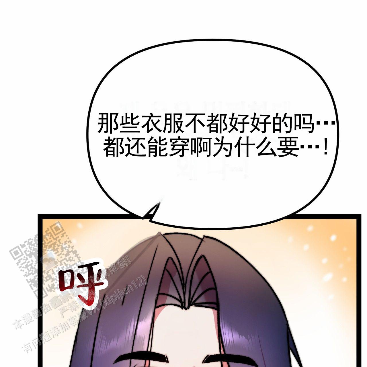 天降悍妻 第5话 第54页