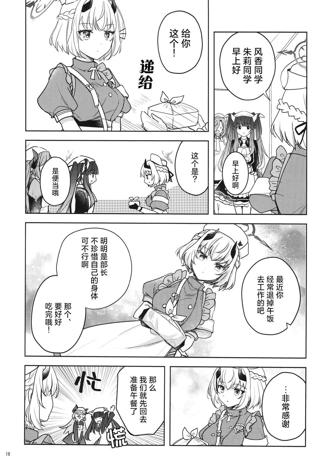 (C104) 枫香同学日日是给日 短篇 第15页