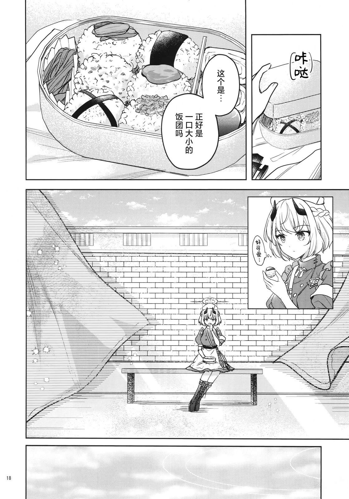(C104) 枫香同学日日是给日 短篇 第17页