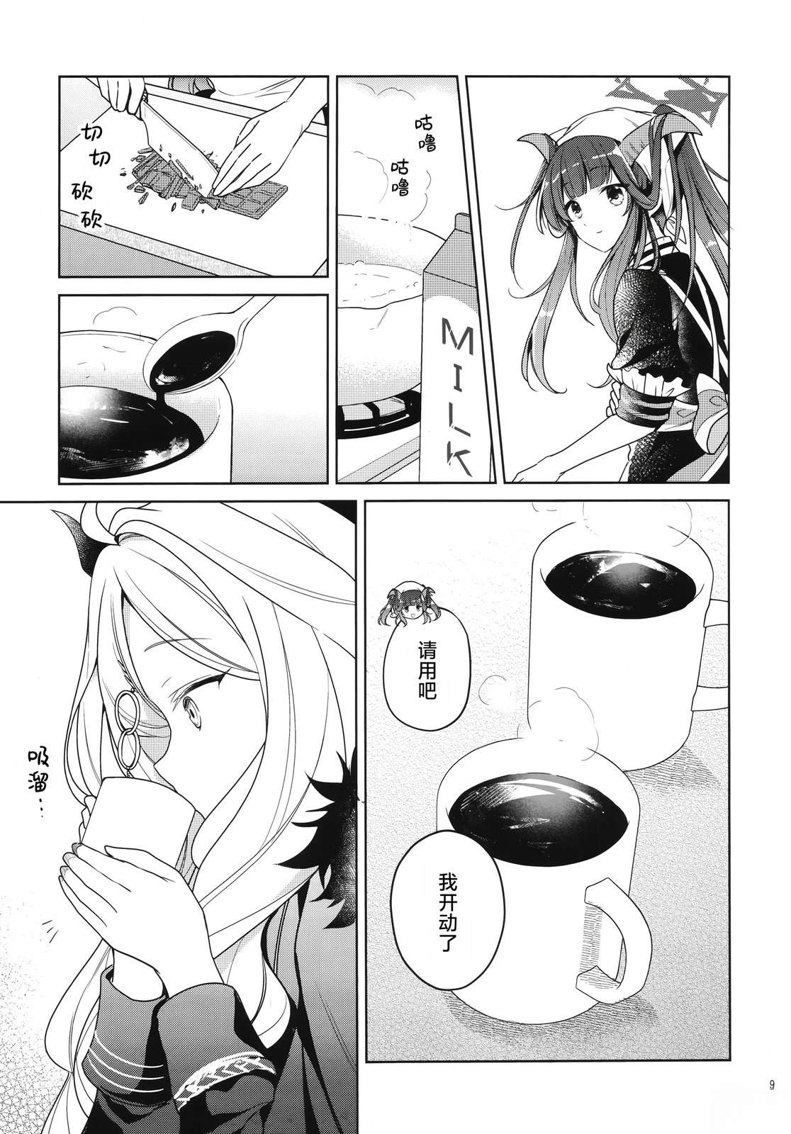 (C104) 枫香同学日日是给日 短篇 第8页