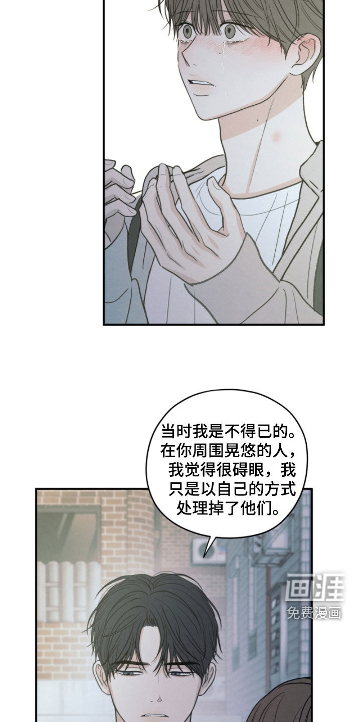 模糊的边缘 第183话 第2页