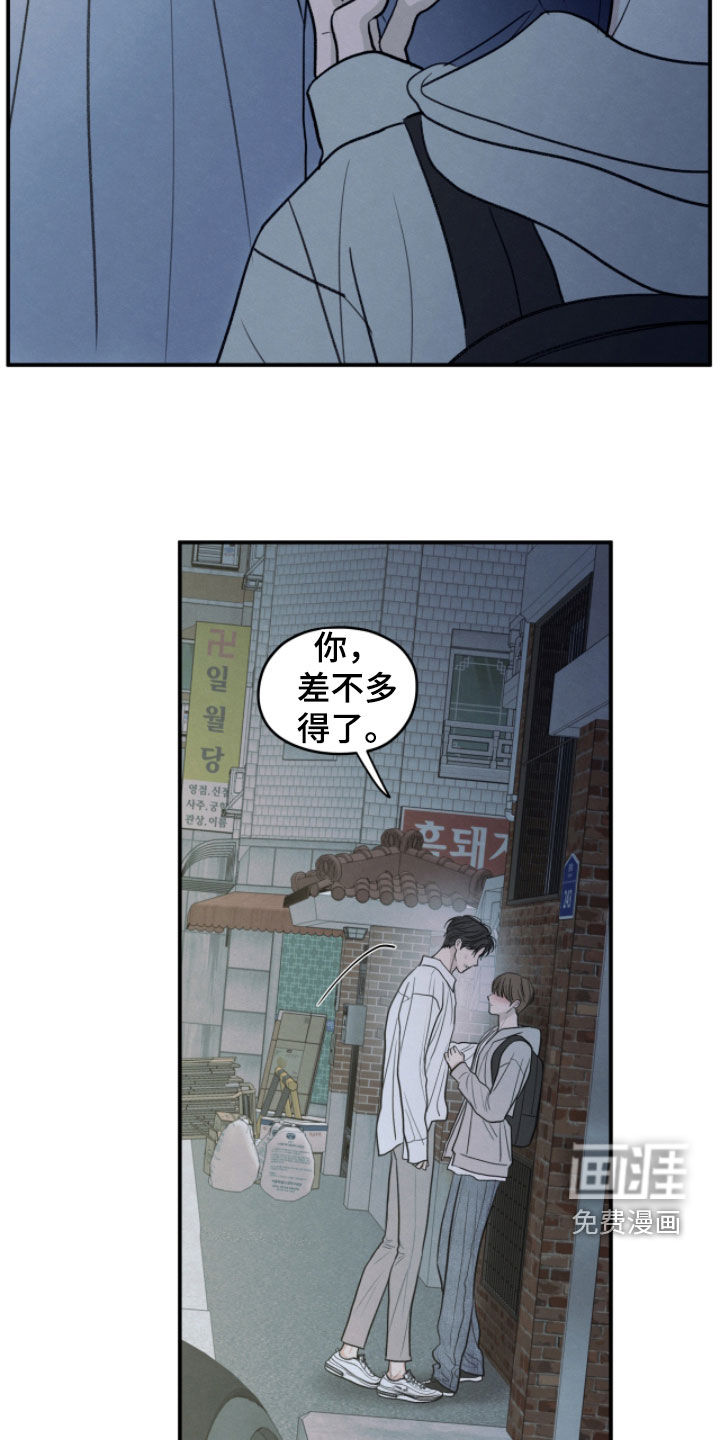 模糊的边缘 第183话 第11页