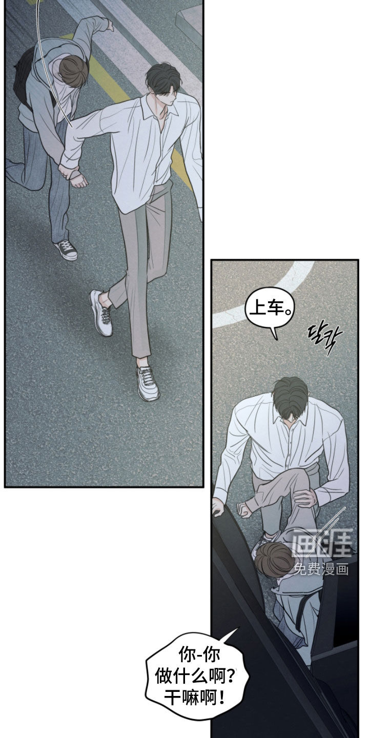 模糊的边缘 第183话 第15页