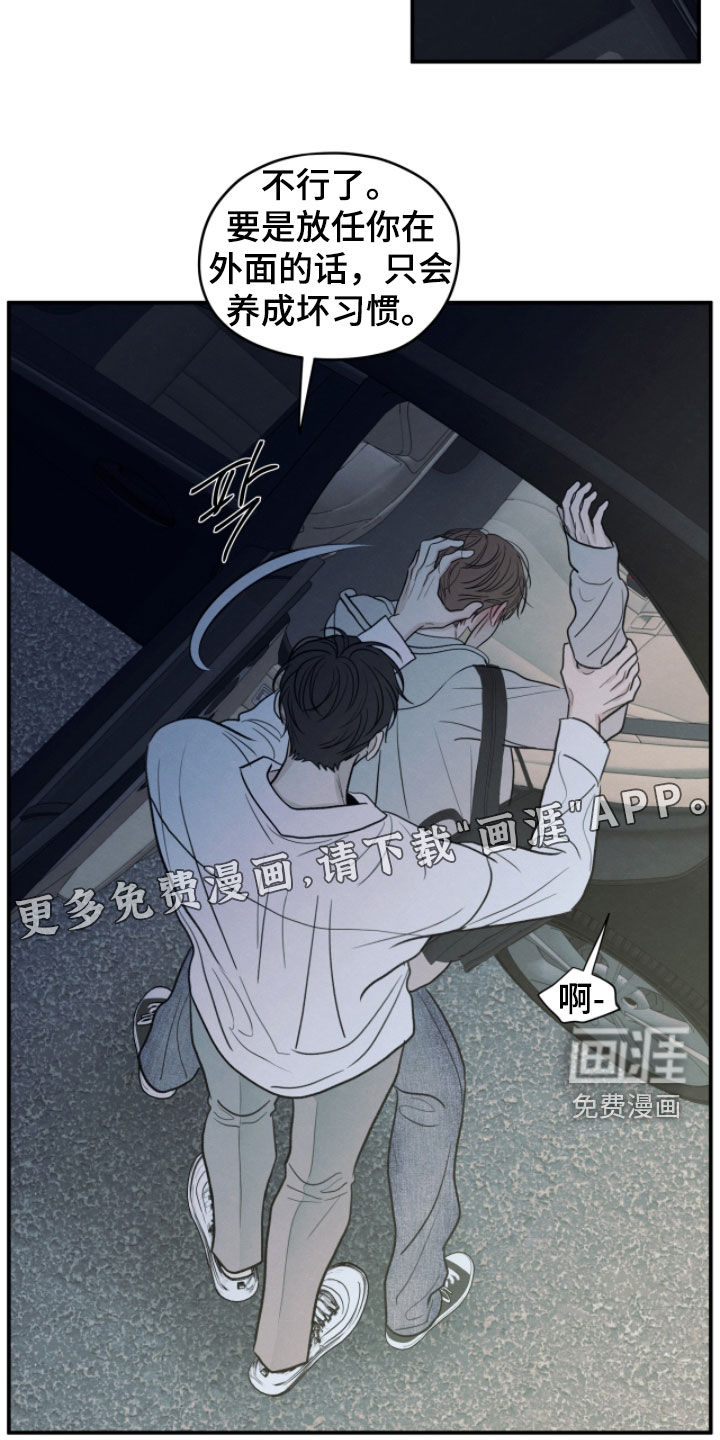 模糊的边缘 第183话 第16页
