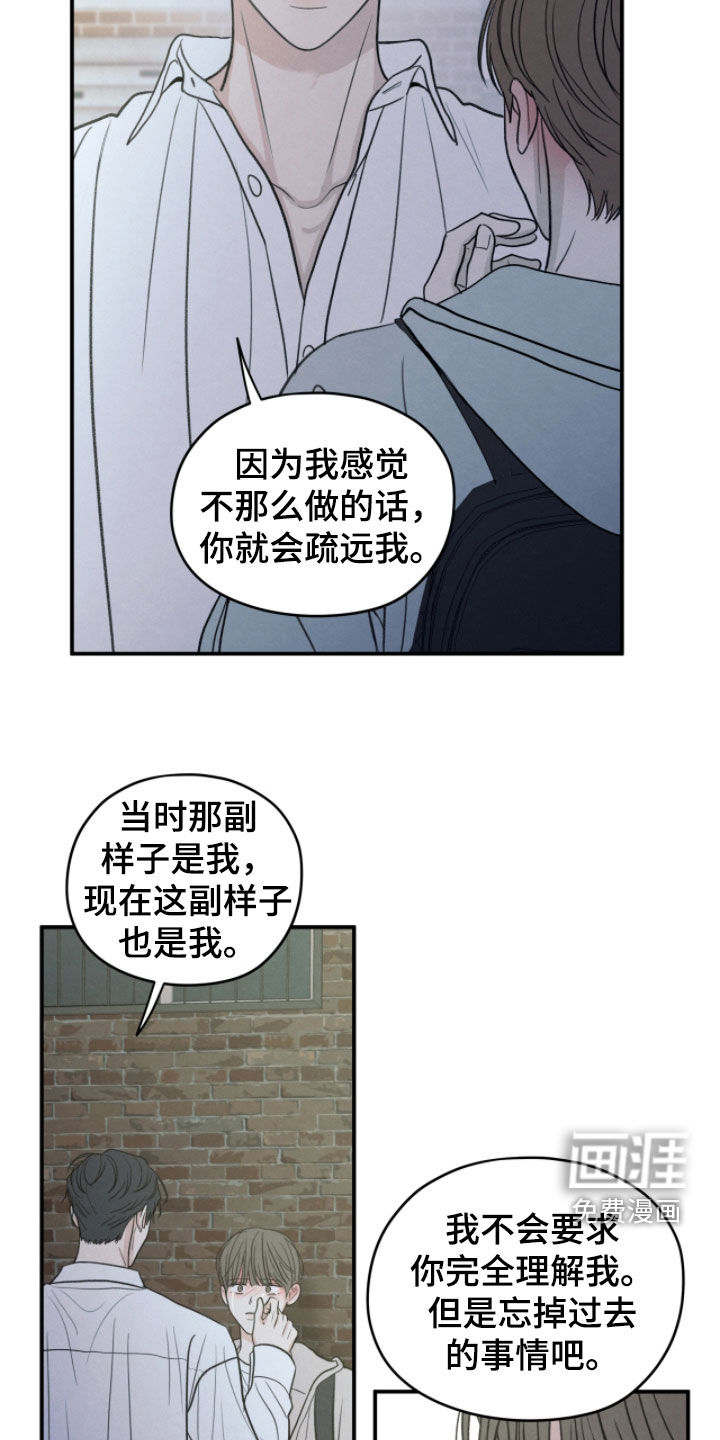 模糊的边缘 第183话 第3页