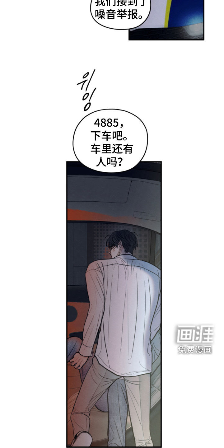 模糊的边缘 第183话 第25页