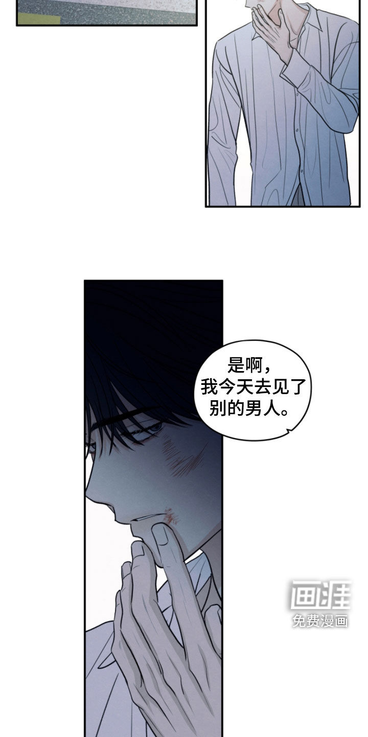 模糊的边缘 第183话 第7页