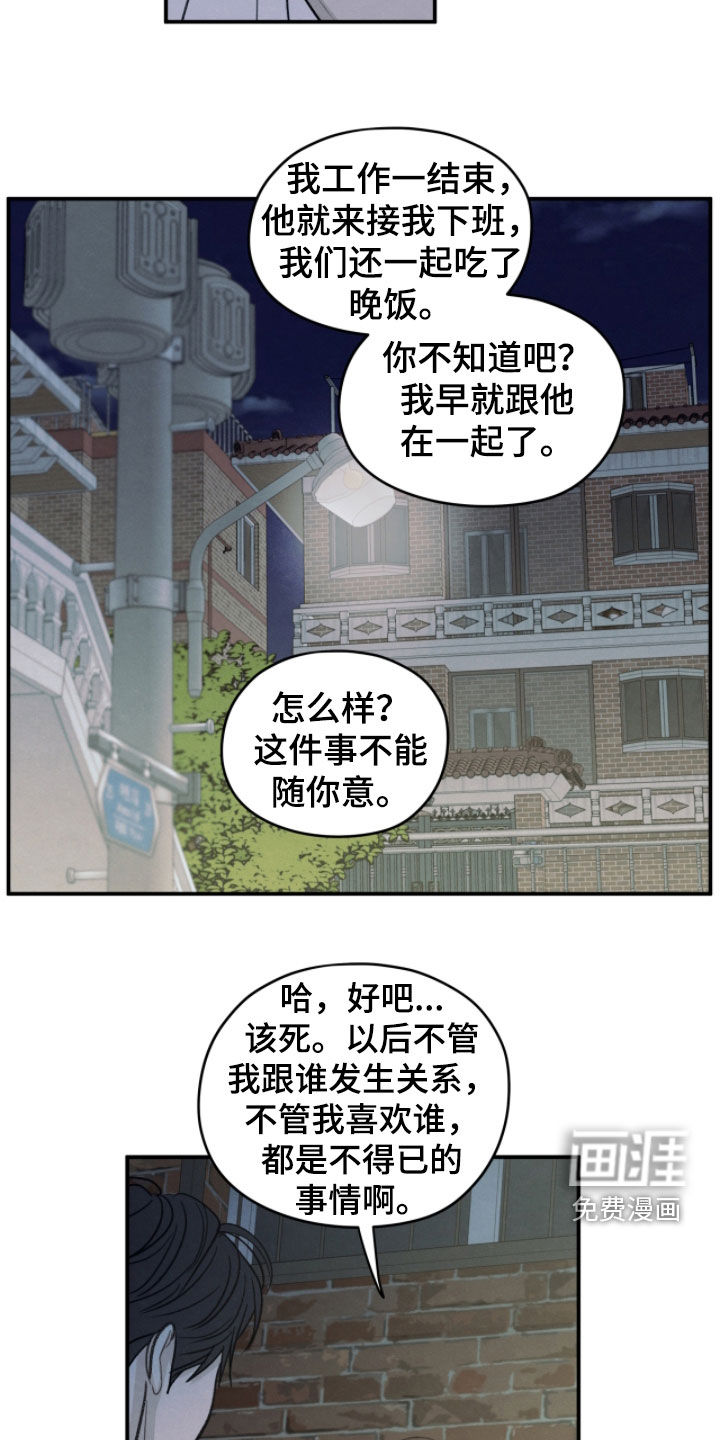 模糊的边缘 第183话 第8页