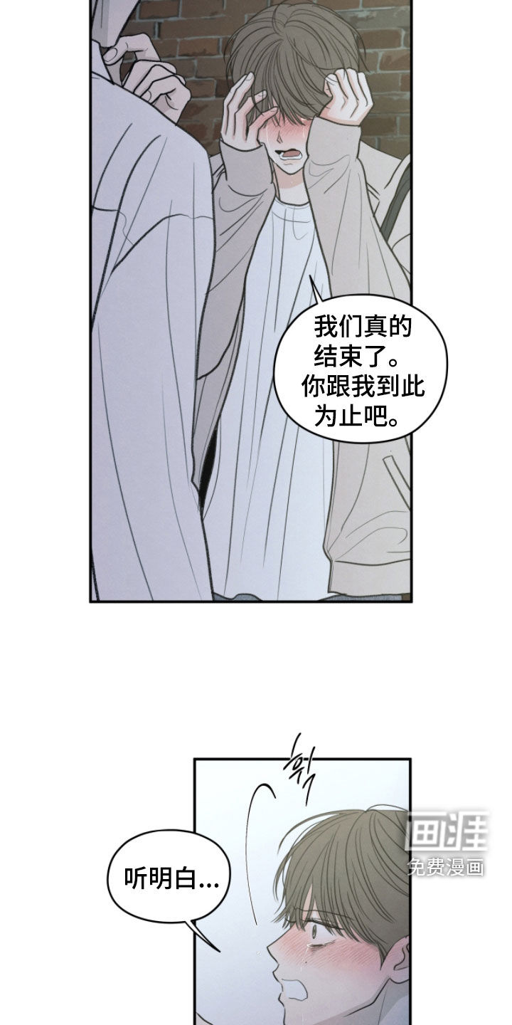 模糊的边缘 第183话 第9页