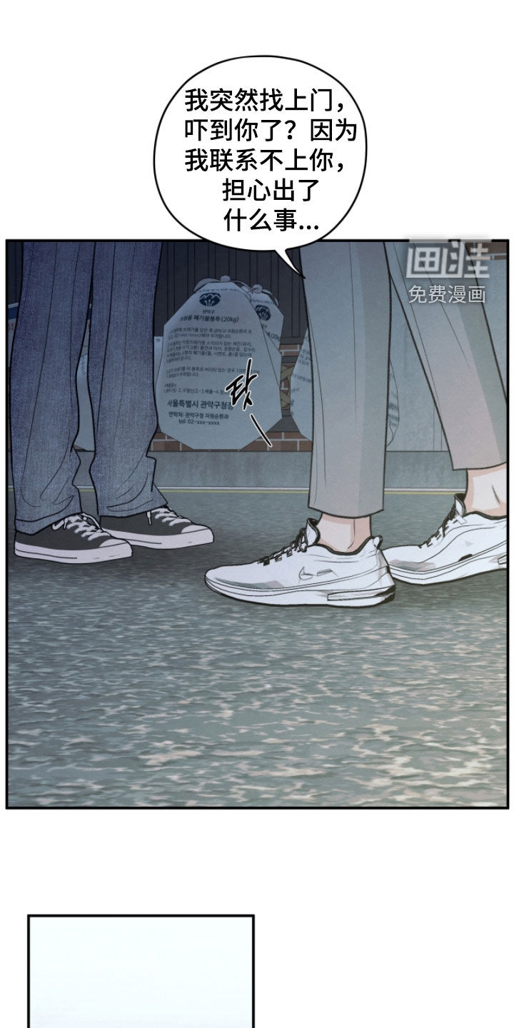 模糊的边缘 第182话 第2页