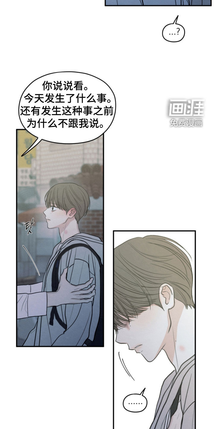 模糊的边缘 第182话 第14页