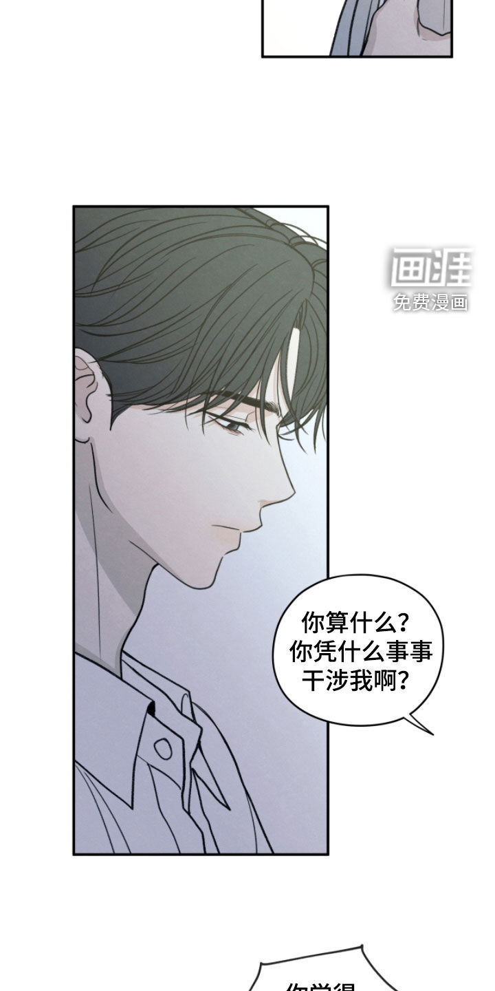 模糊的边缘 第182话 第15页