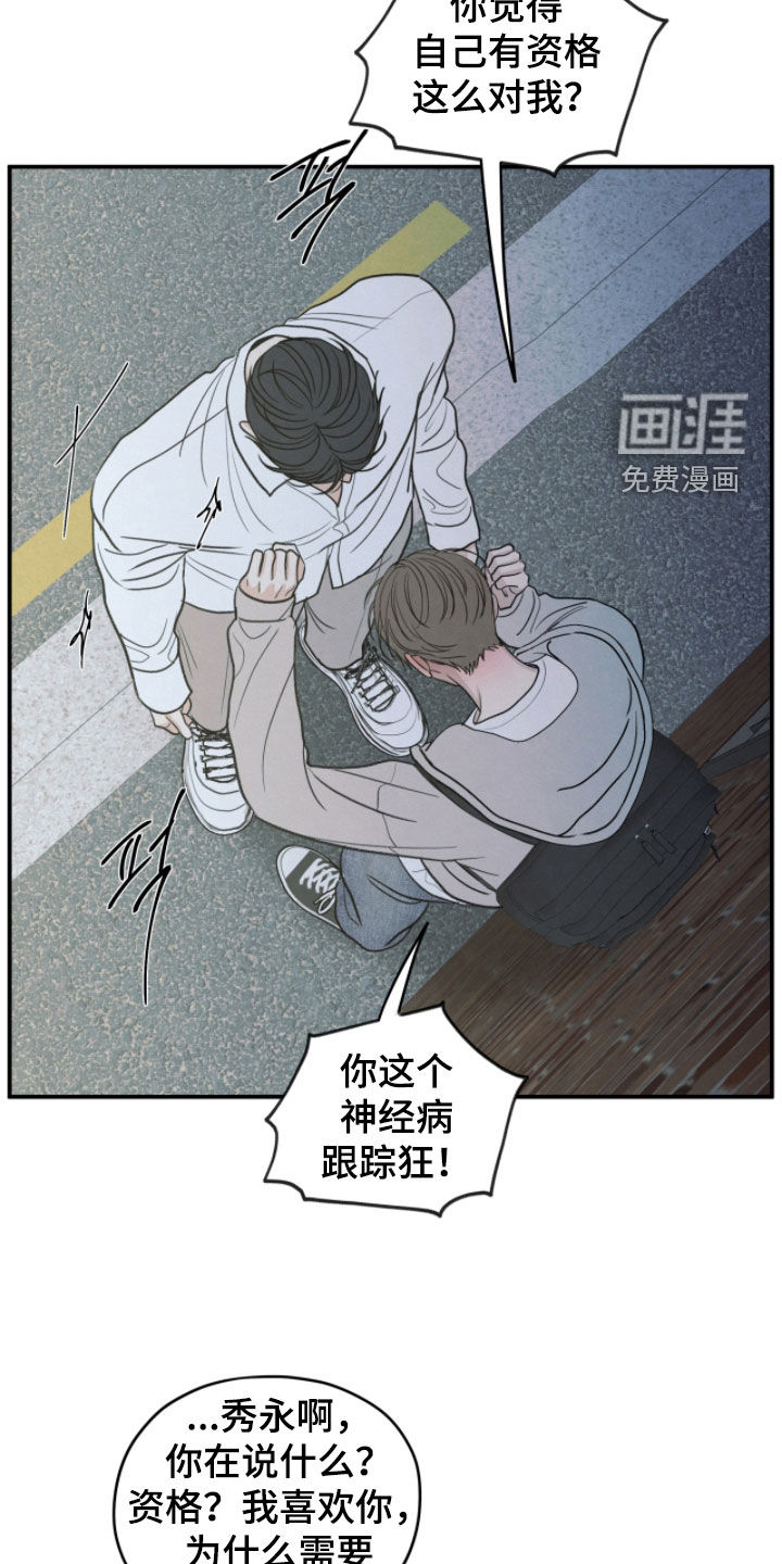 模糊的边缘 第182话 第16页