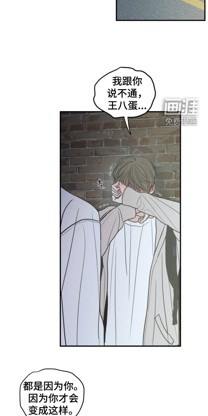 模糊的边缘 第182话 第18页