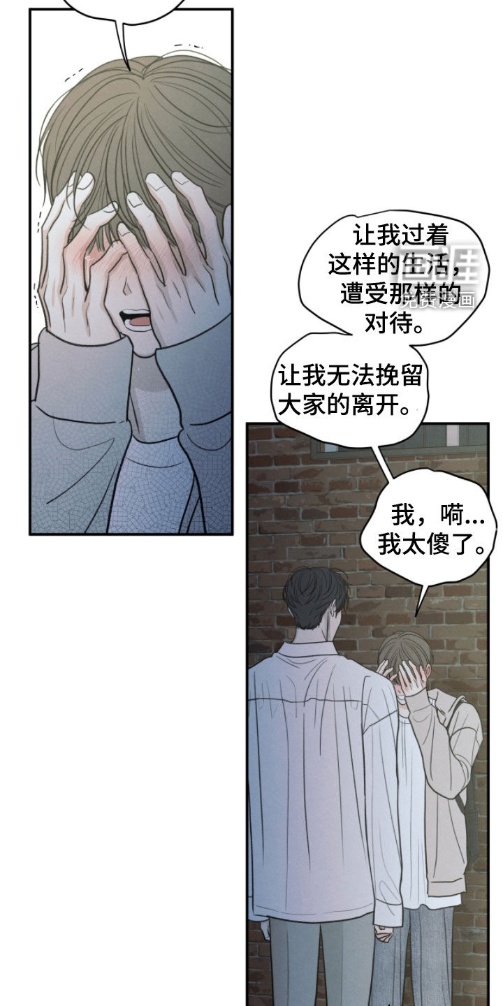 模糊的边缘 第182话 第19页