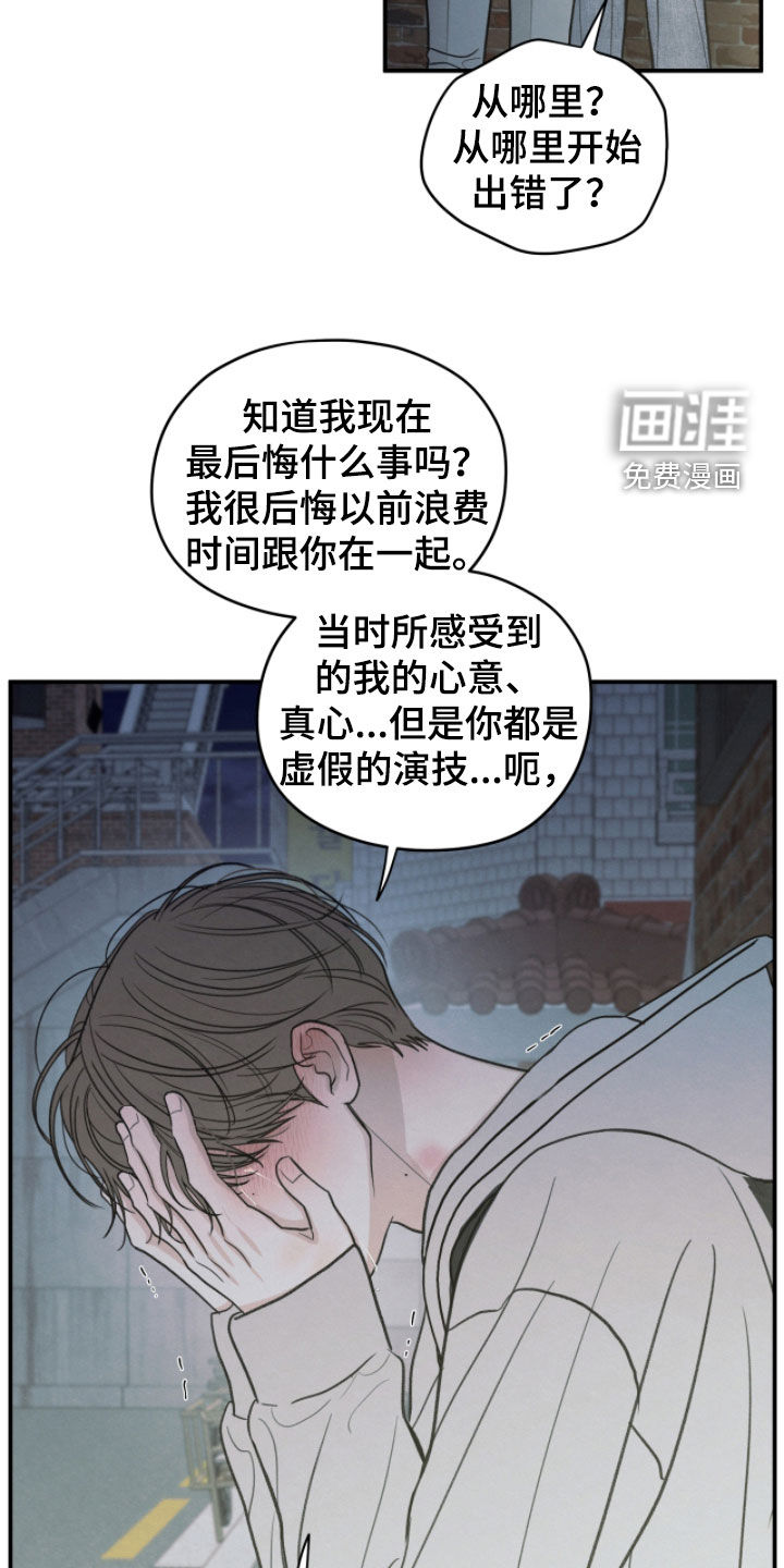 模糊的边缘 第182话 第20页