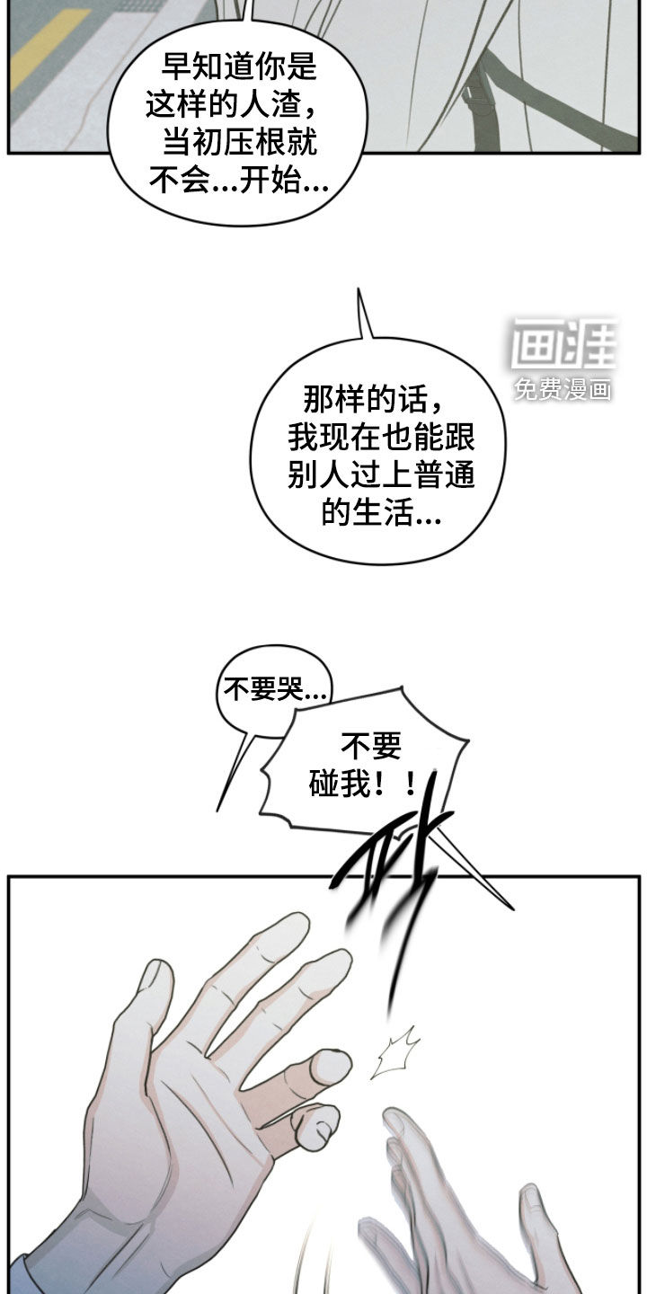 模糊的边缘 第182话 第21页