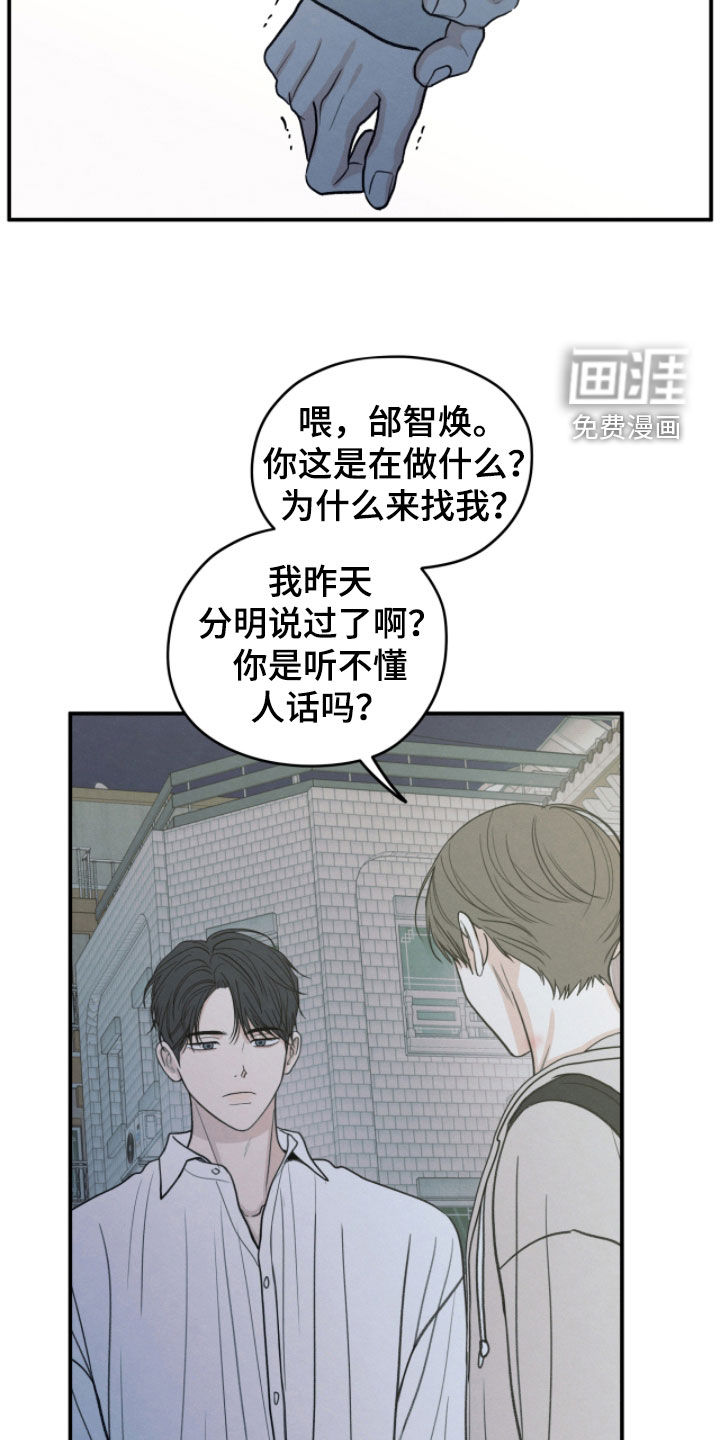模糊的边缘 第182话 第6页
