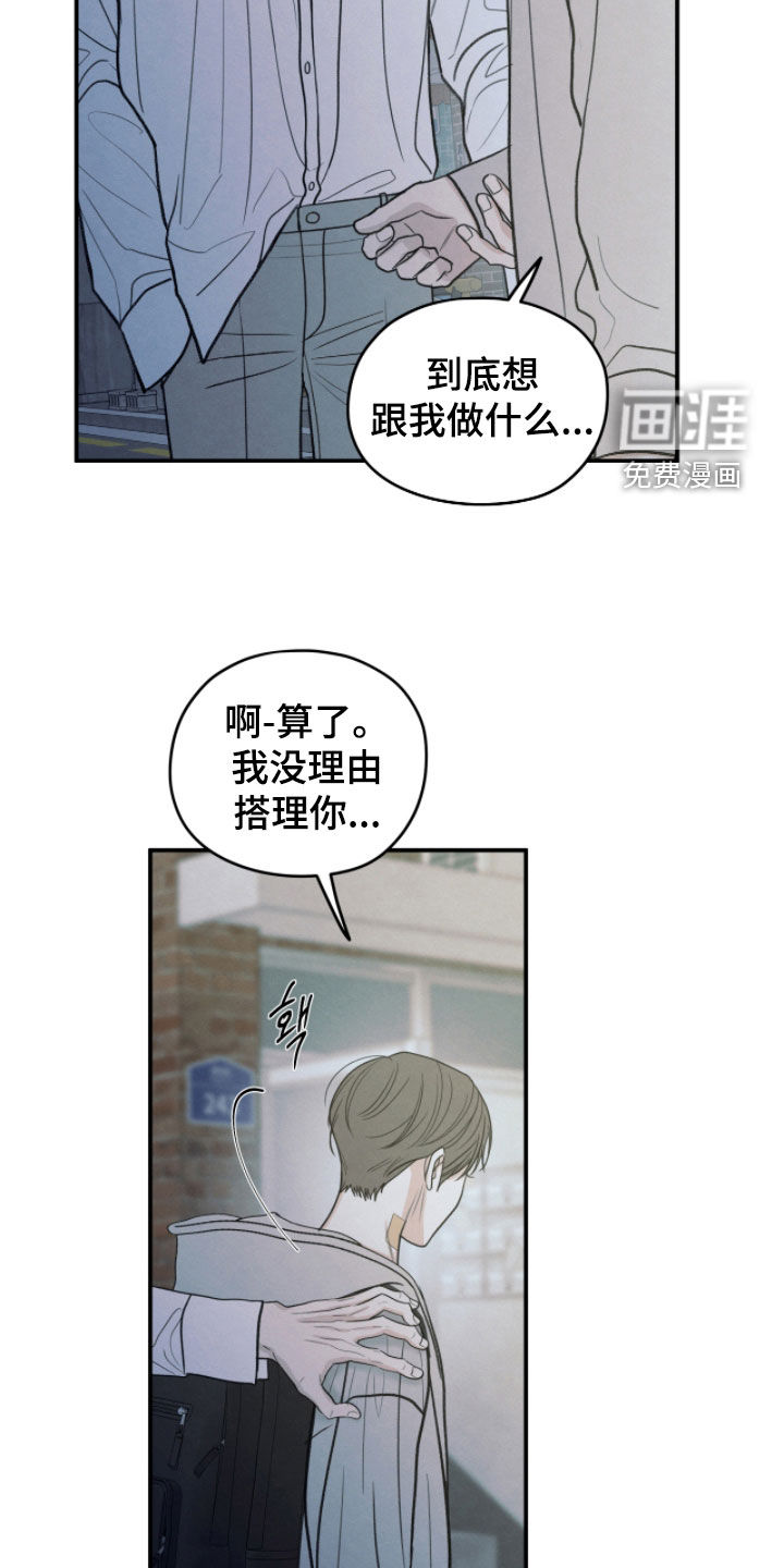 模糊的边缘 第182话 第7页