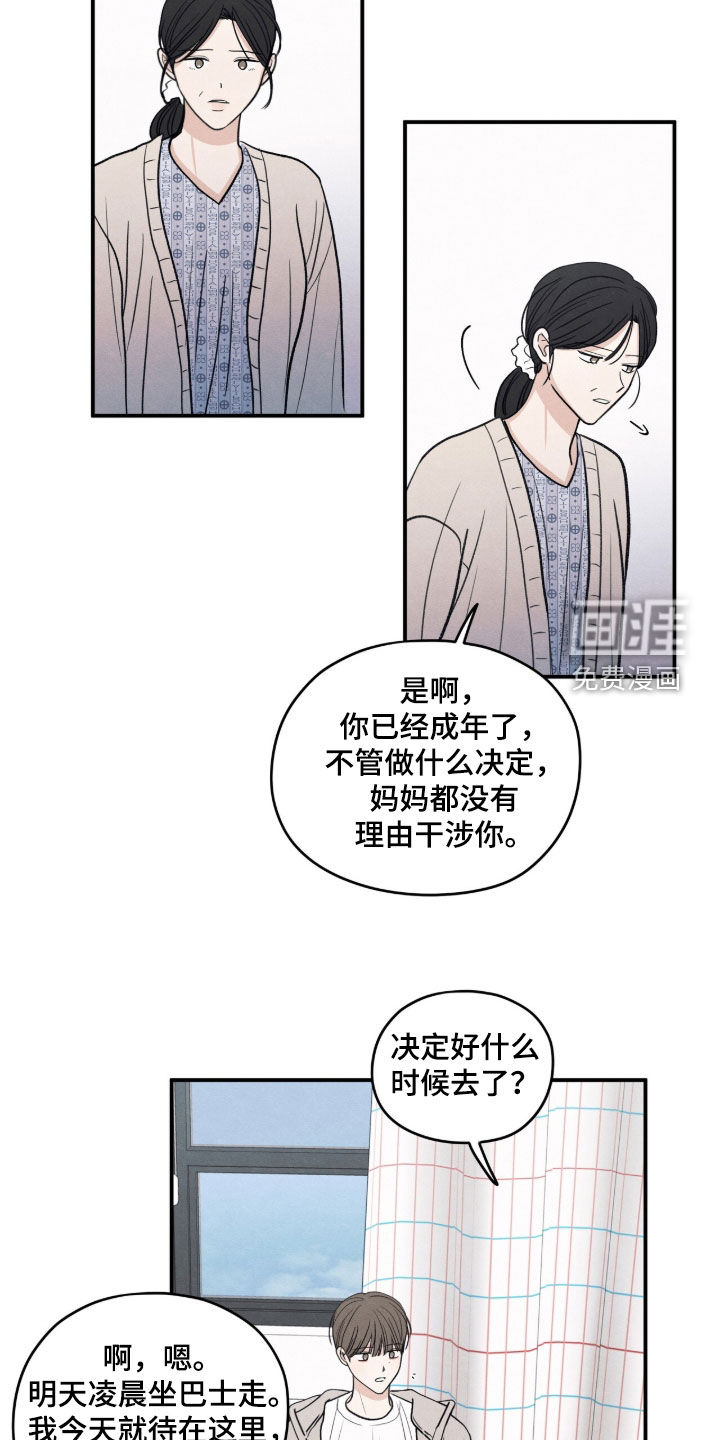 模糊的边缘 第185话 第11页