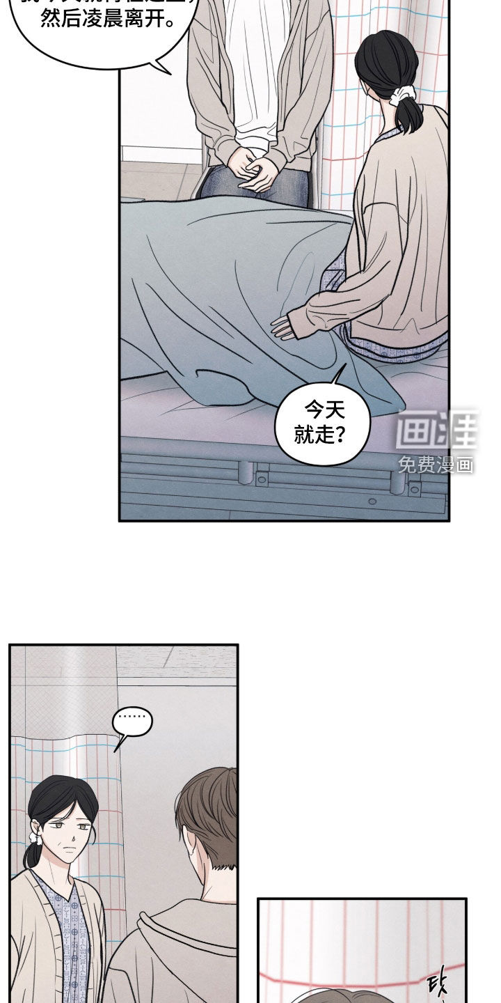 模糊的边缘 第185话 第12页