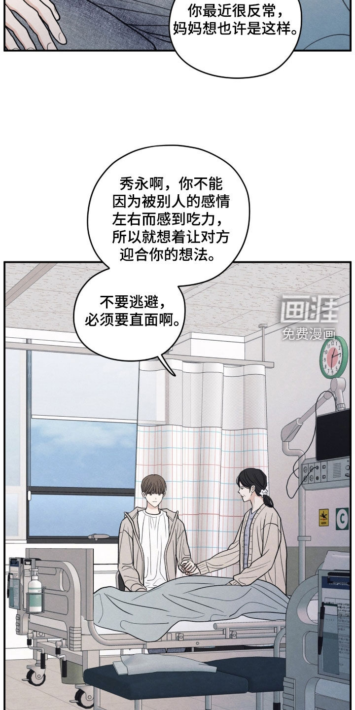 模糊的边缘 第185话 第14页