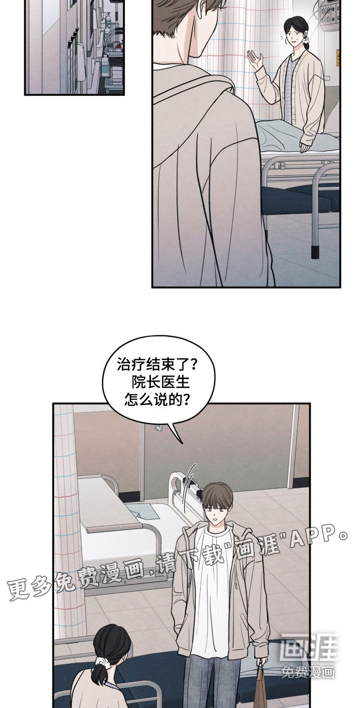 模糊的边缘 第185话 第3页