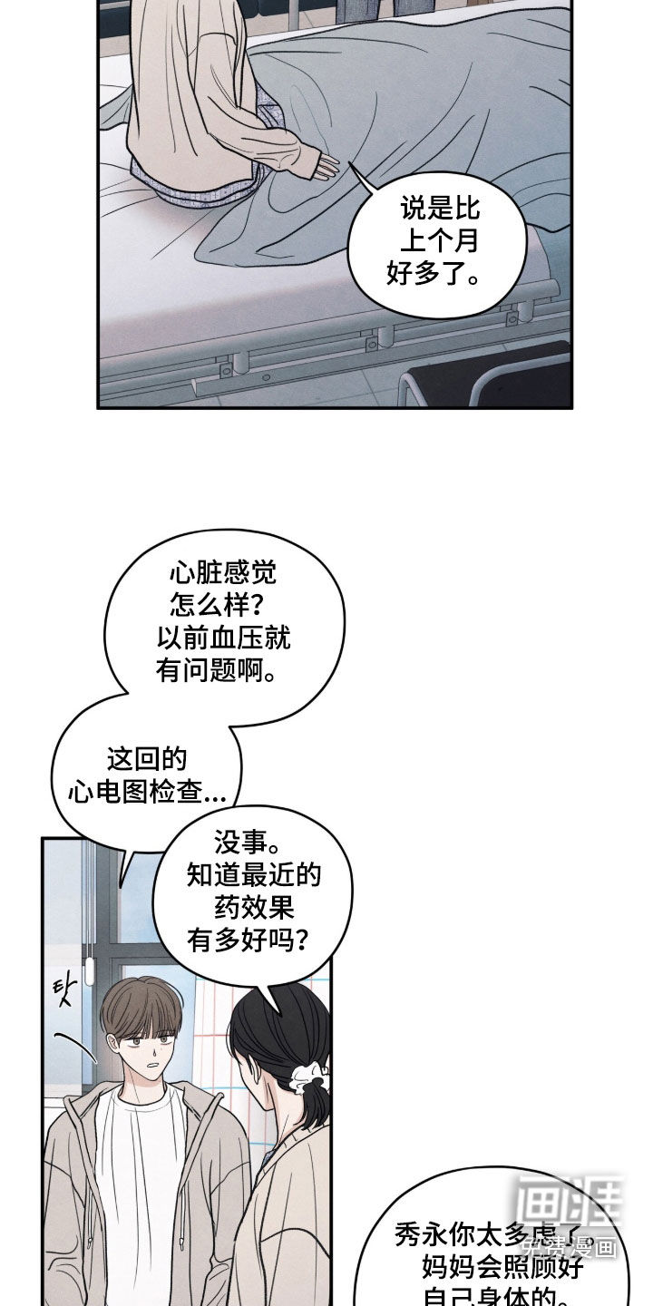 模糊的边缘 第185话 第4页