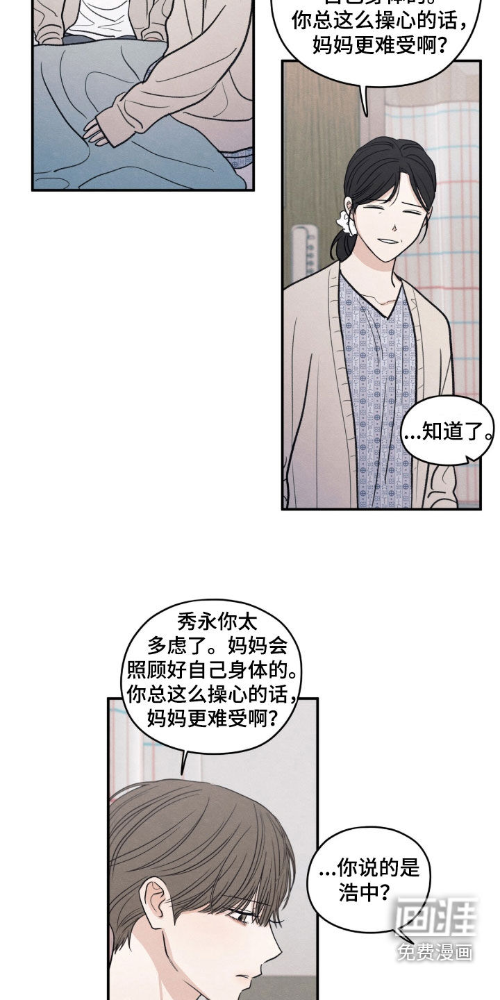 模糊的边缘 第185话 第5页
