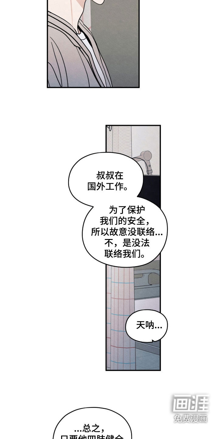 模糊的边缘 第185话 第6页