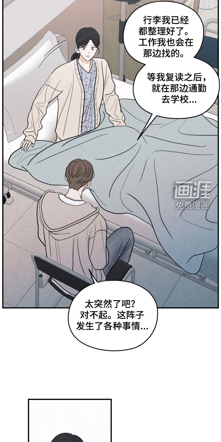 模糊的边缘 第185话 第10页