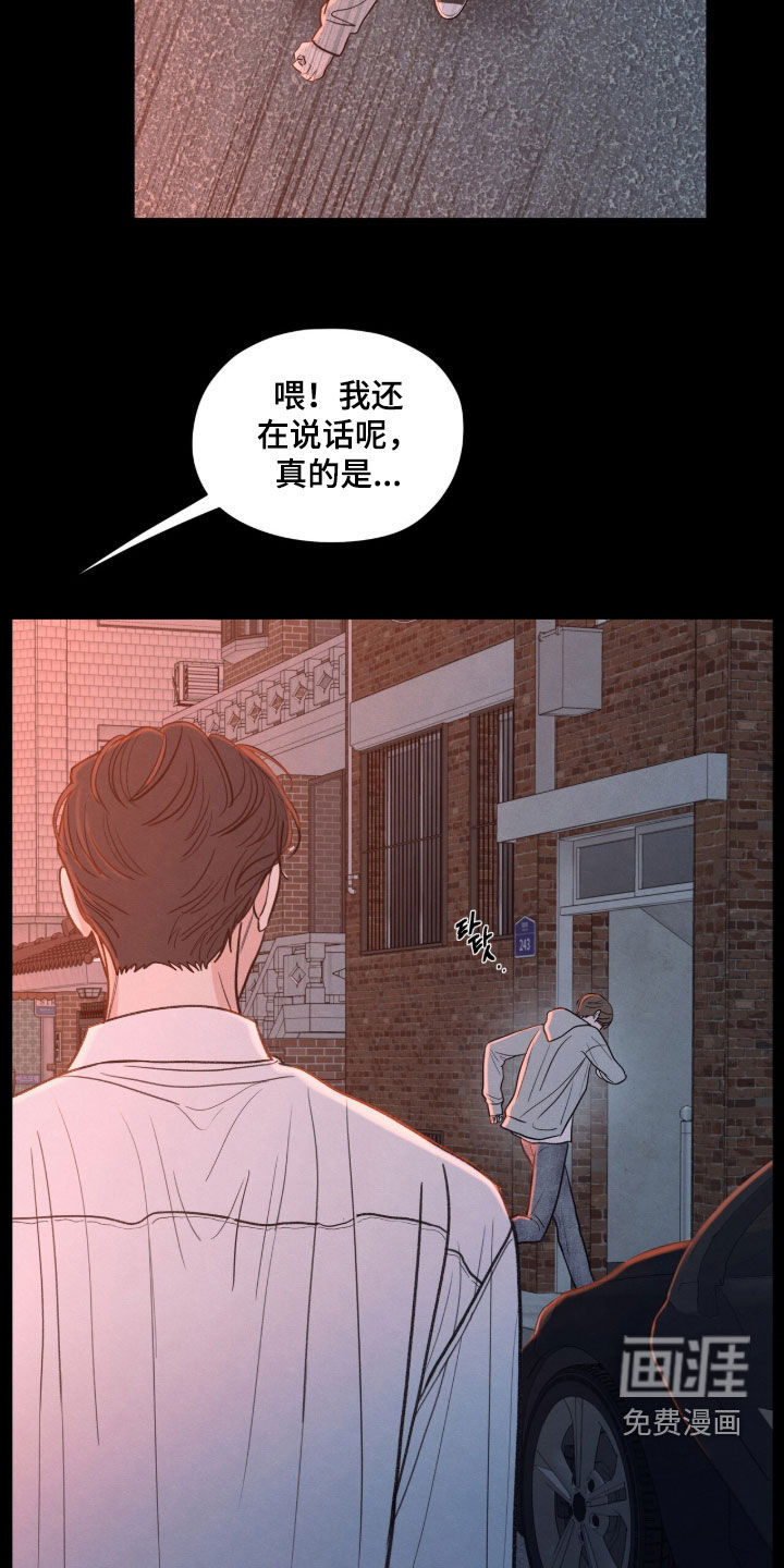 模糊的边缘 第184话 第11页