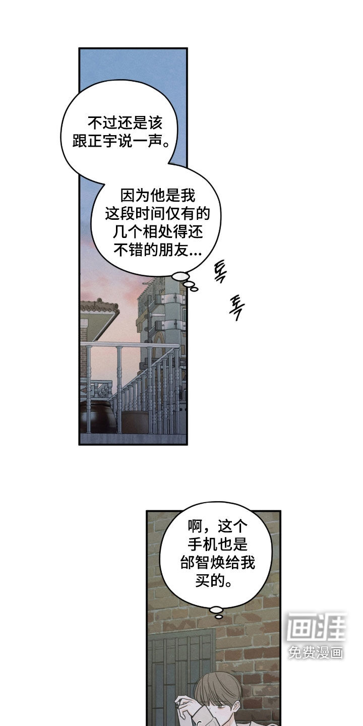 模糊的边缘 第184话 第17页