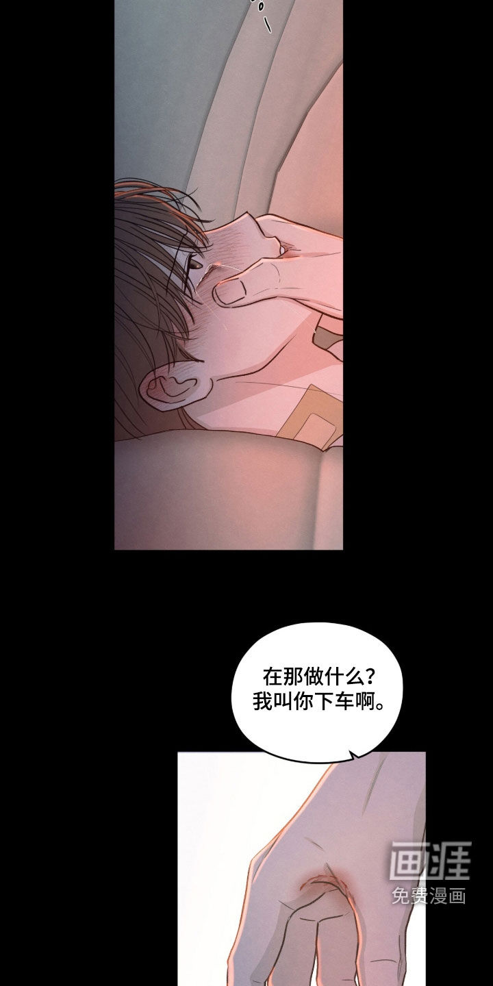 模糊的边缘 第184话 第6页