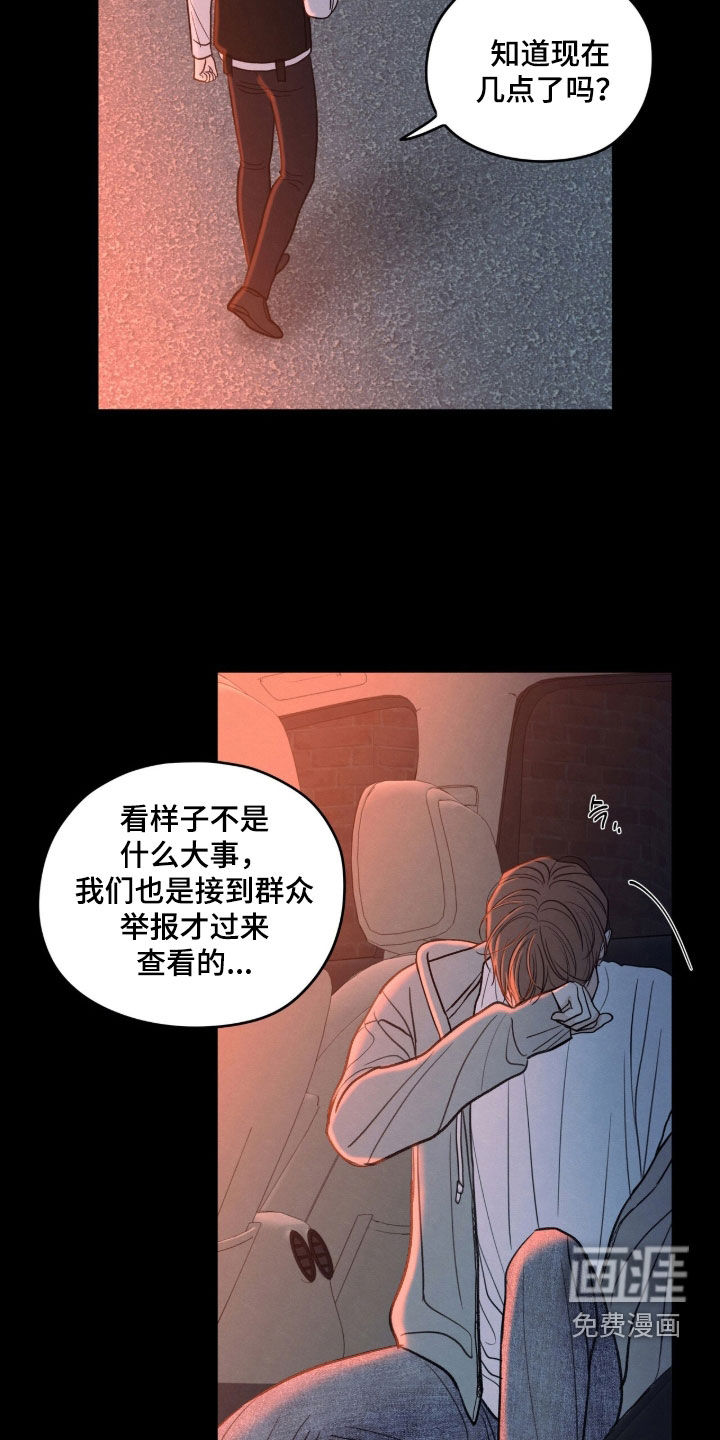 模糊的边缘 第184话 第8页