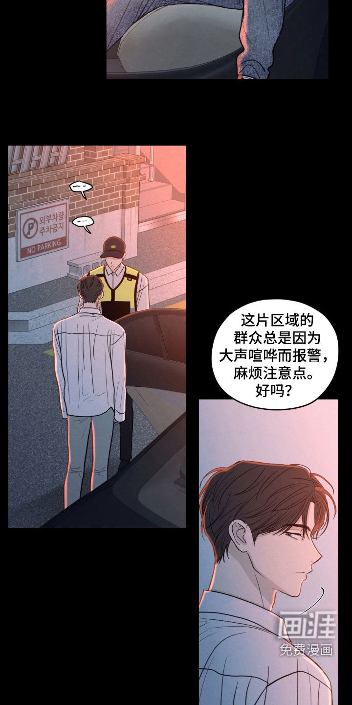 模糊的边缘 第184话 第9页