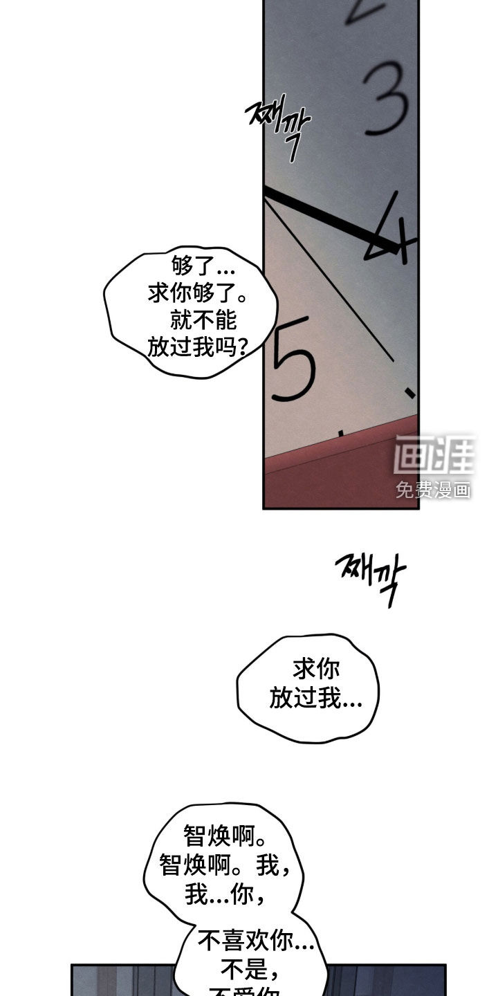 模糊的边缘 第187话 第11页