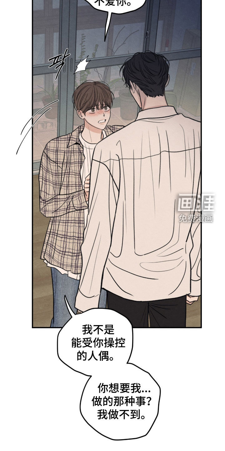 模糊的边缘 第187话 第12页